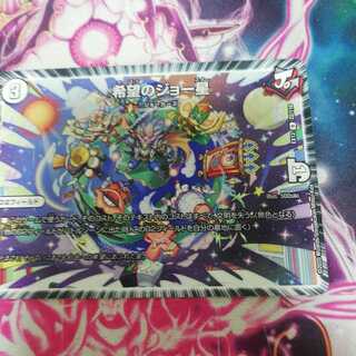 希望のジョー星