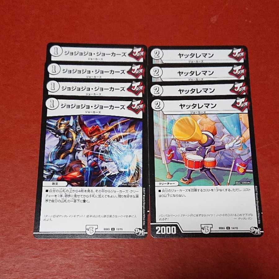 ヤッタレマン ジョジョジョジョーカーズ