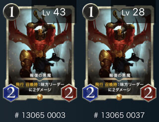 報復の悪魔2枚セット