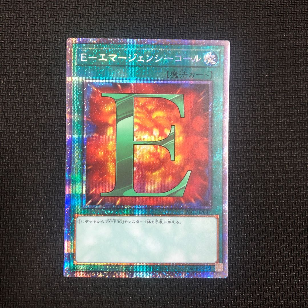 E-エマージェンシーコール プリズマティックシークレットレア