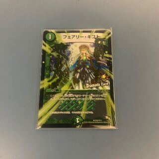 フェアリー・ギフト(Dramatic Card) 1枚