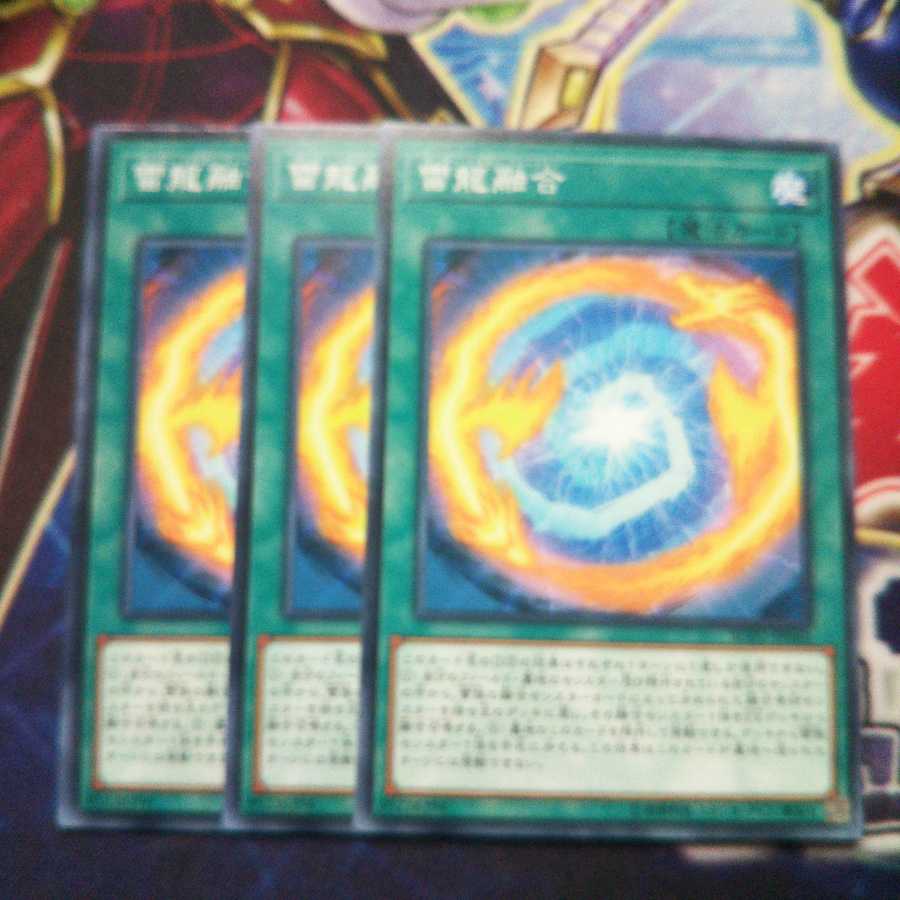 雷龍融合 3枚