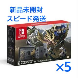 モンスターハンターライズ・スペシャルエディション×5