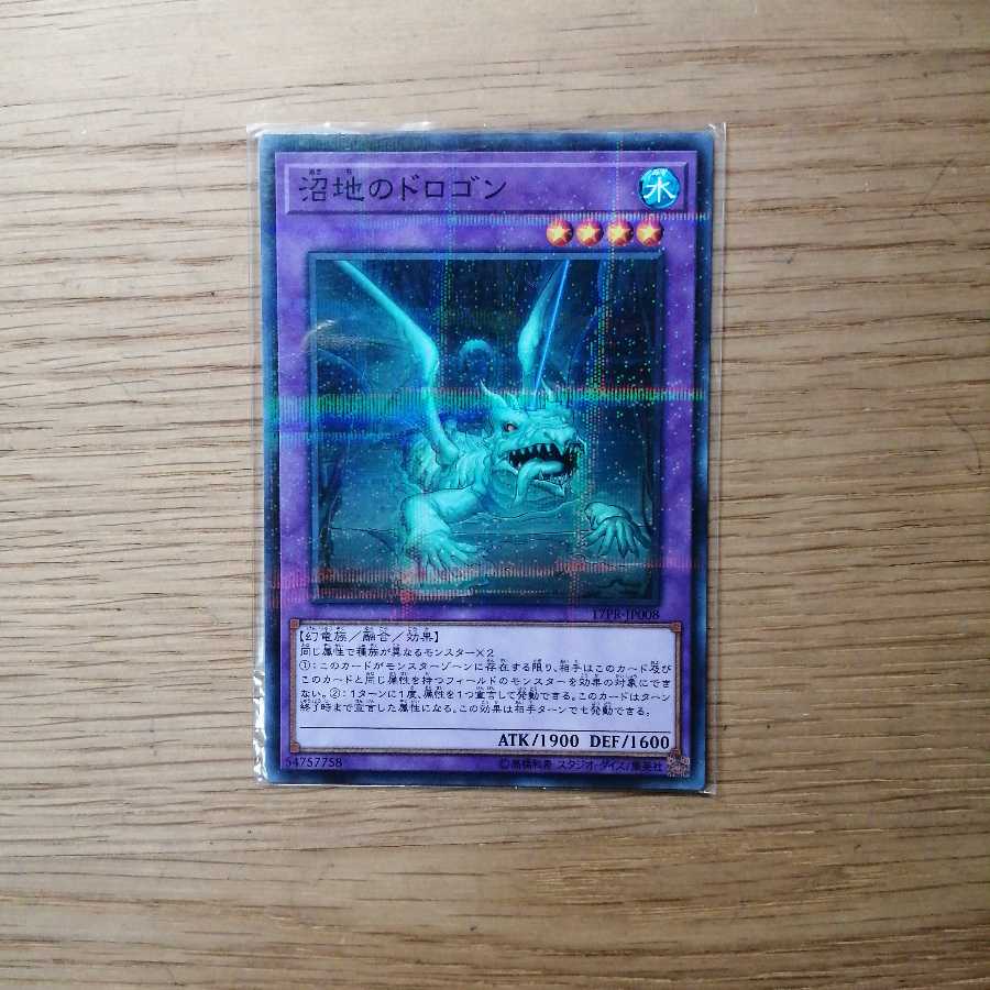 沼地のドロゴン ノーマルパラレル