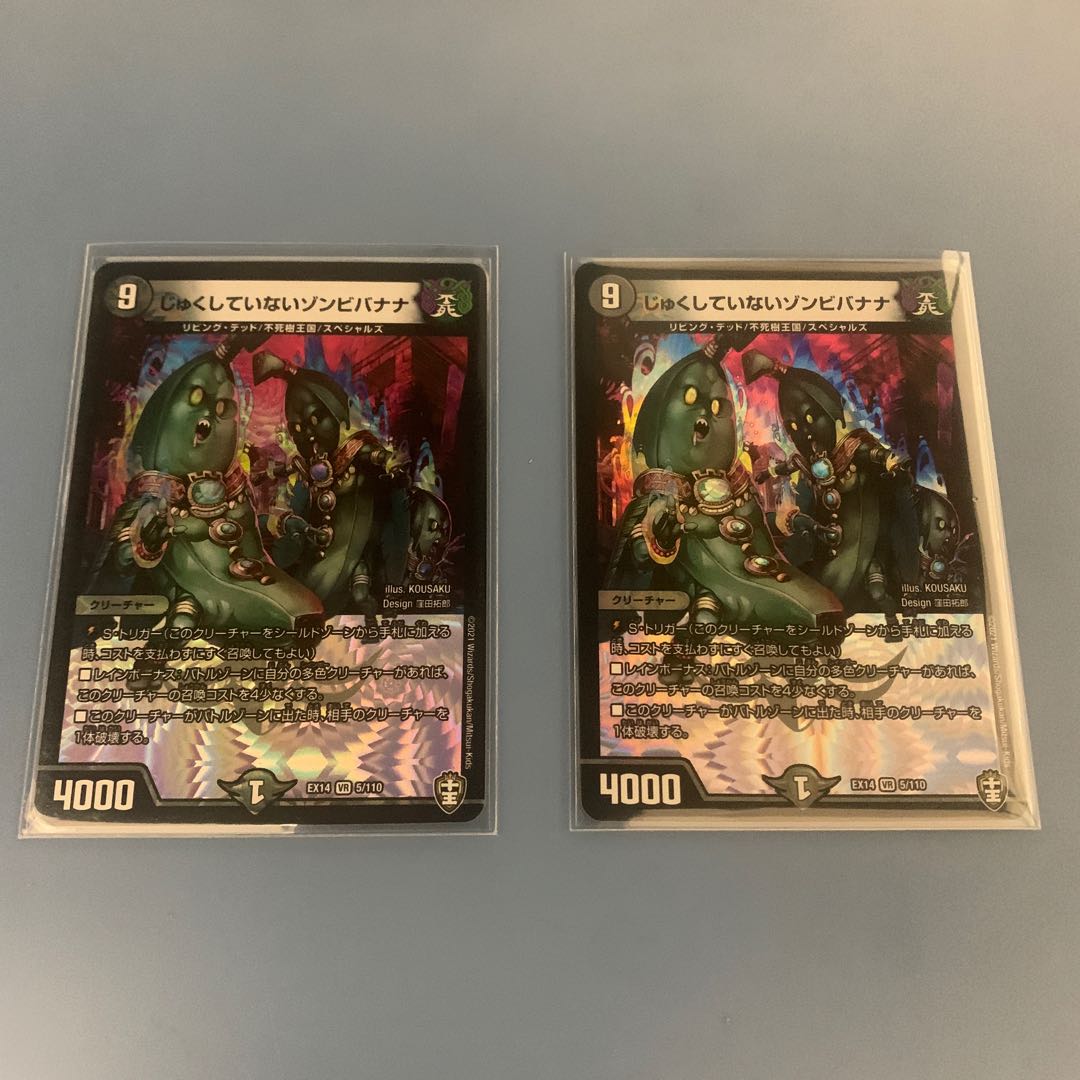 じゅくしていないゾンビバナナ　2枚