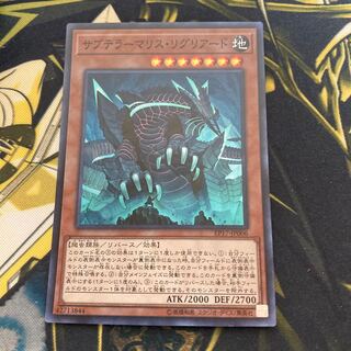 Madrace 632Subterror Behemoth Umastryx Super Rare