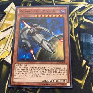 マドレース1568Kozmo-ダークシミター スーパーレア