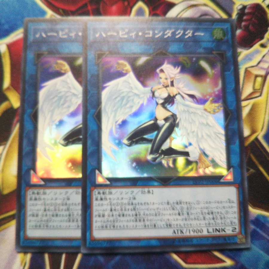 ハーピィ・コンダクター スーパーレア 2枚