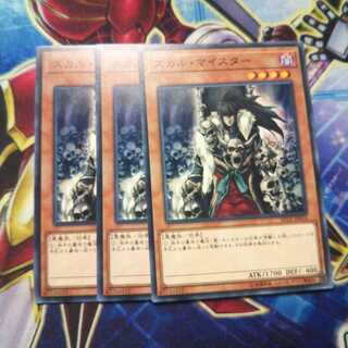 スカル・マイスター ノーマル 3枚