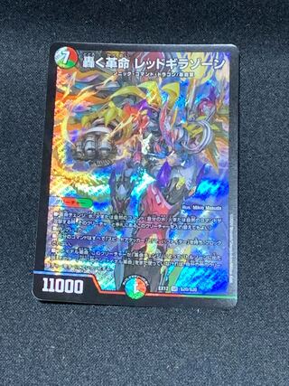 轟く革命 レッドギラゾーン SR