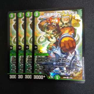 S級原始 サンマックス　(値下げ可能)