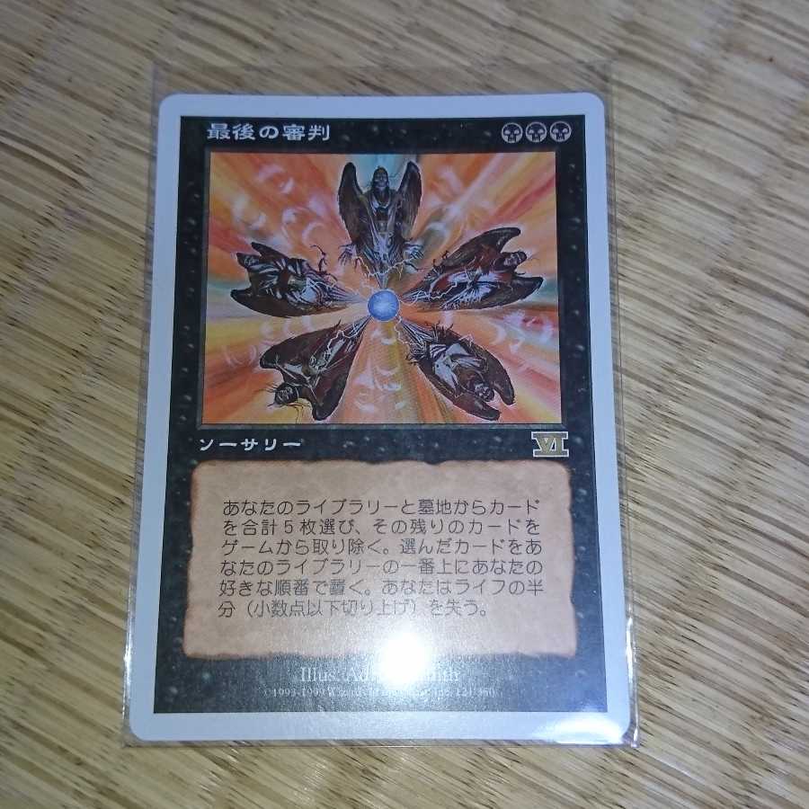 最後の審判 レア