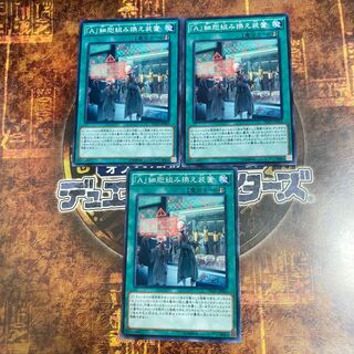 遊戯王★「A」細胞組み換え装置★ノーマル三枚★
