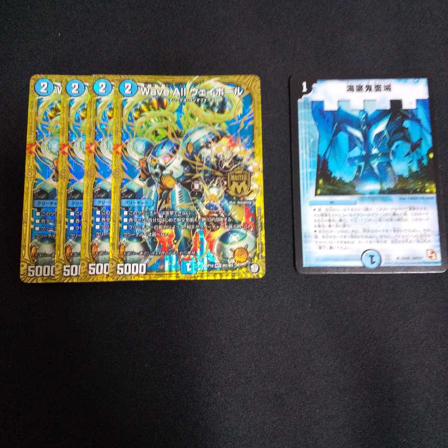【セット】Wave All ウェイボール4枚+海底鬼面城 (値下げ検討)