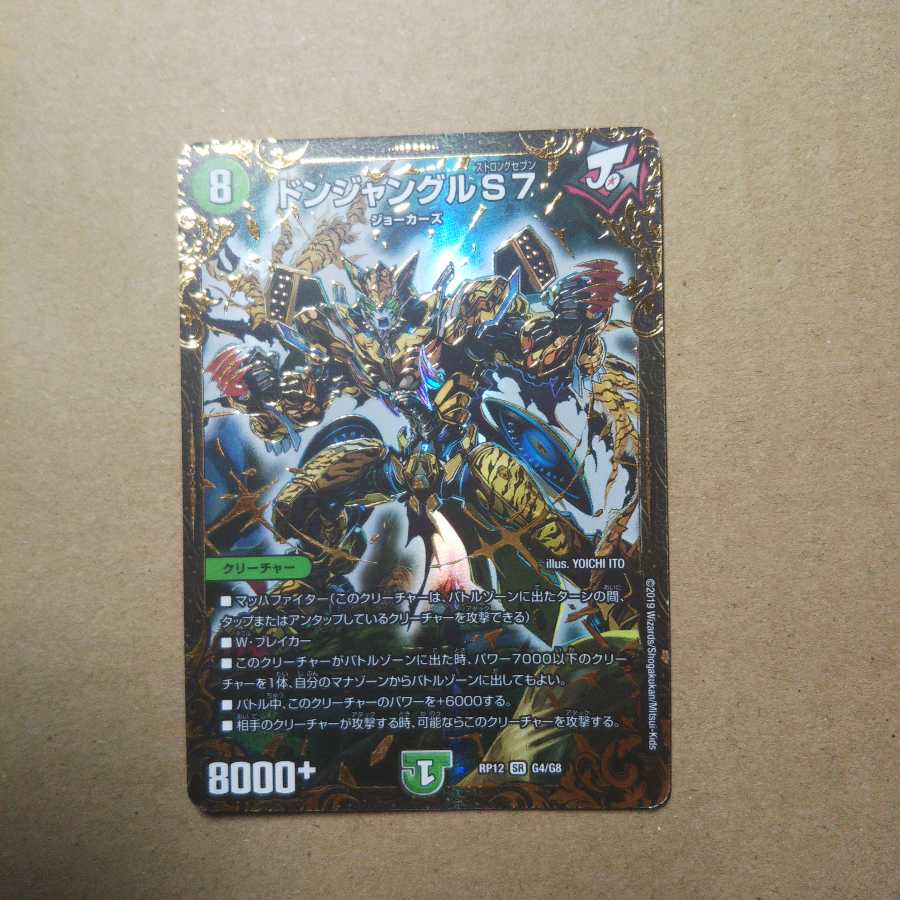 ドンジャングルS7 UGC