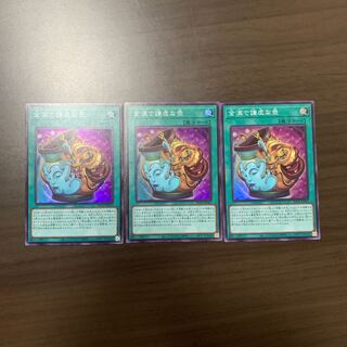 金満で謙虚な壺 スーパーレア