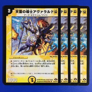 天雷の導士アヴァラルド公 [DM-28] 4枚セット