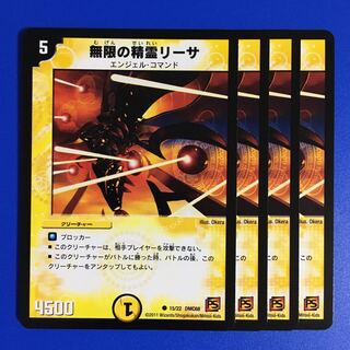 無限の精霊リーサ　4枚セット