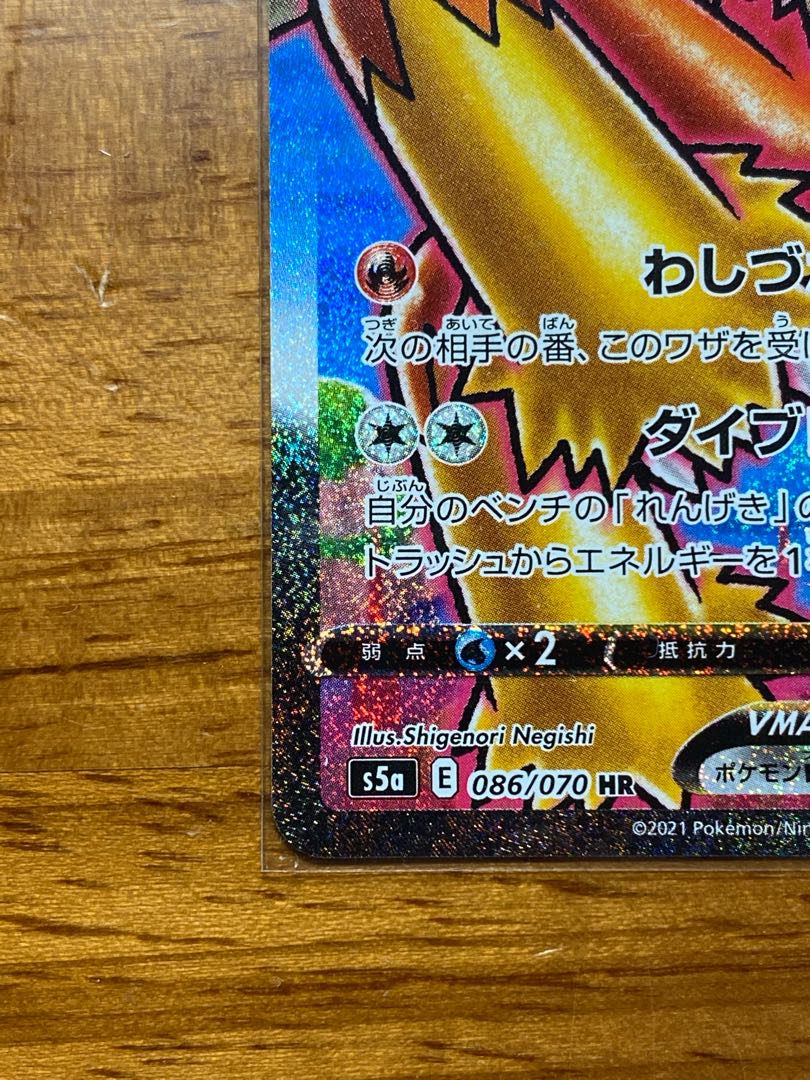 バシャーモVMAX HR