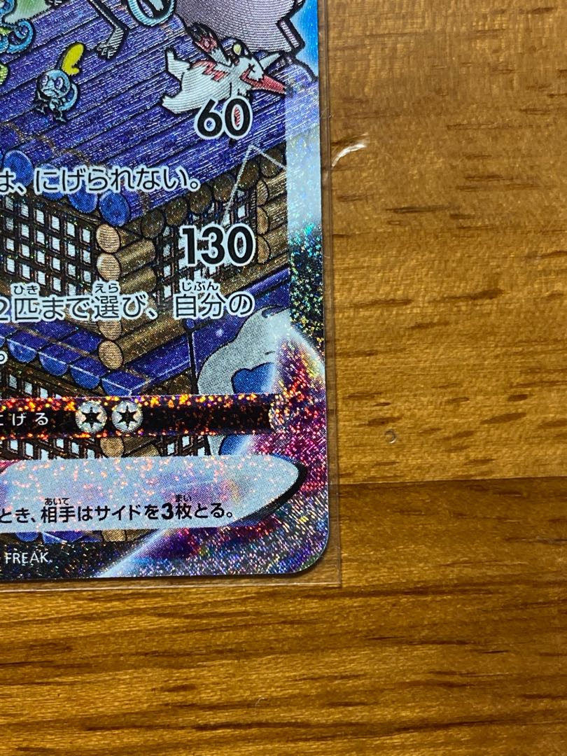 バシャーモVMAX HR