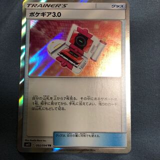 ポケギア3.0