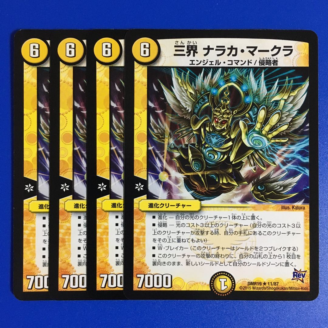 三界 ナラカ・マークラ　4枚セット