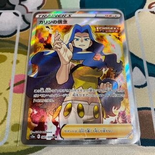 カリンの信念 SR