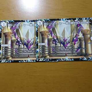 DG-パルテノン -龍の創り出される地-