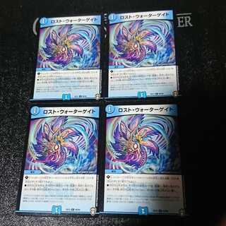 ロスト・ウォーターゲイト