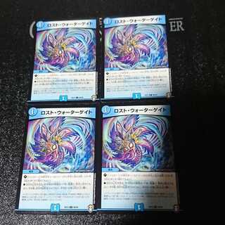 ロスト・ウォーターゲイト