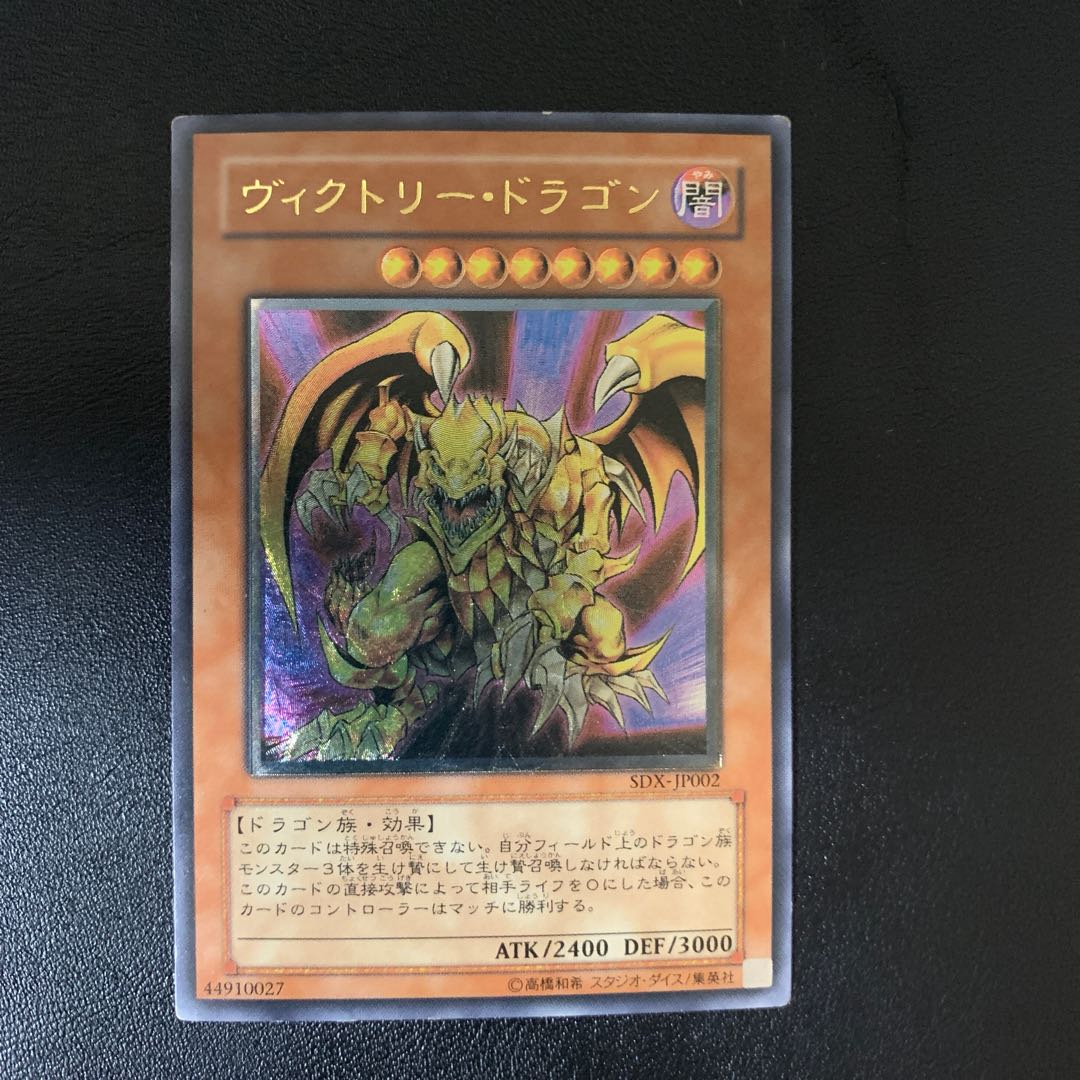 傷あり!ヴィクトリードラゴン レリーフ