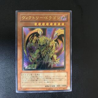 遊戯王　ヴィクトリー・ドラゴン　レリーフ1枚 遊戯王 PSA10 ヴィクトリードラゴン レリーフ - メルカリ