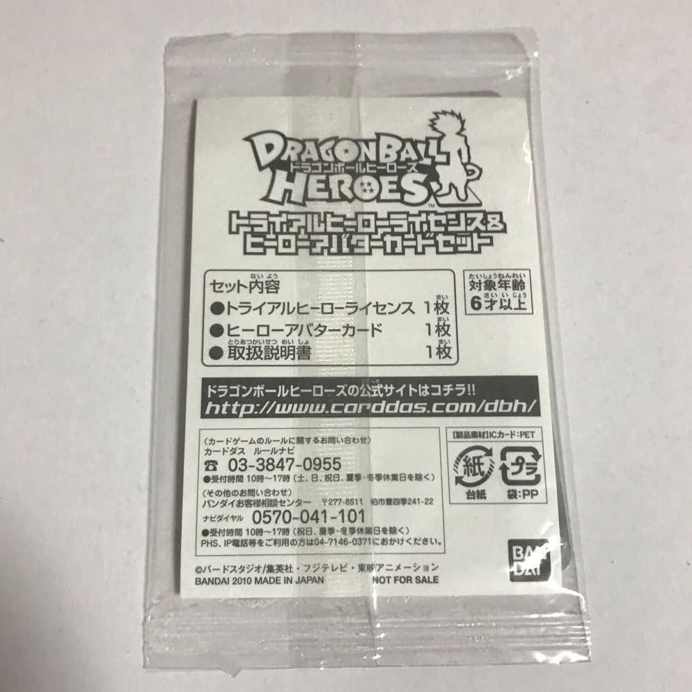 ドラゴンボールヒーローズ アバターカード