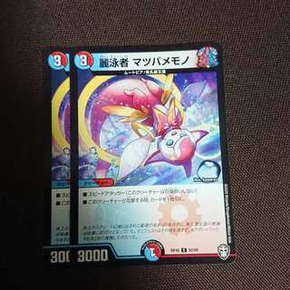 麗泳者 マツバメモノ