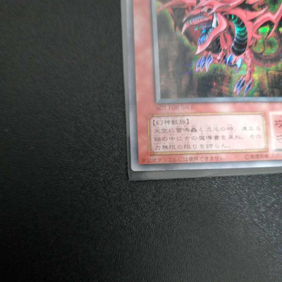 オシリスの天空竜 シークレットレア