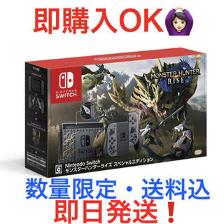Nintendo Switch モンスターハンターライズ スペシャルエディション