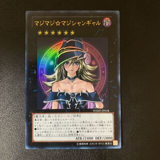 マジマジ☆マジシャンギャル ウルトラレア