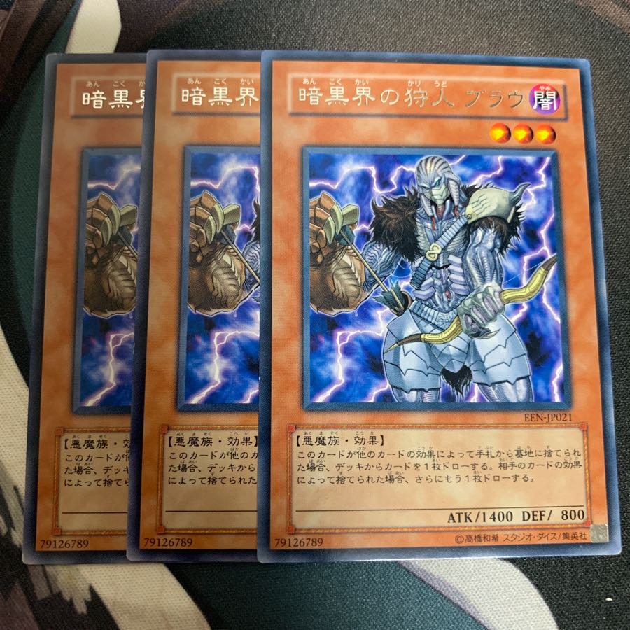 暗黒界の狩人 ブラウ 字レア