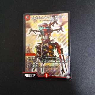 DROROOON・バックラスター　(値下げ検討)