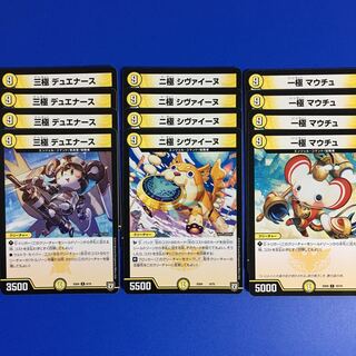 12枚セット　究極侵略　デュエナース　シヴァイーヌ　マウチュ