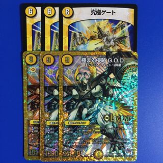 極まる侵略 G.O.D. 3枚　究極ゲート 3枚　セット