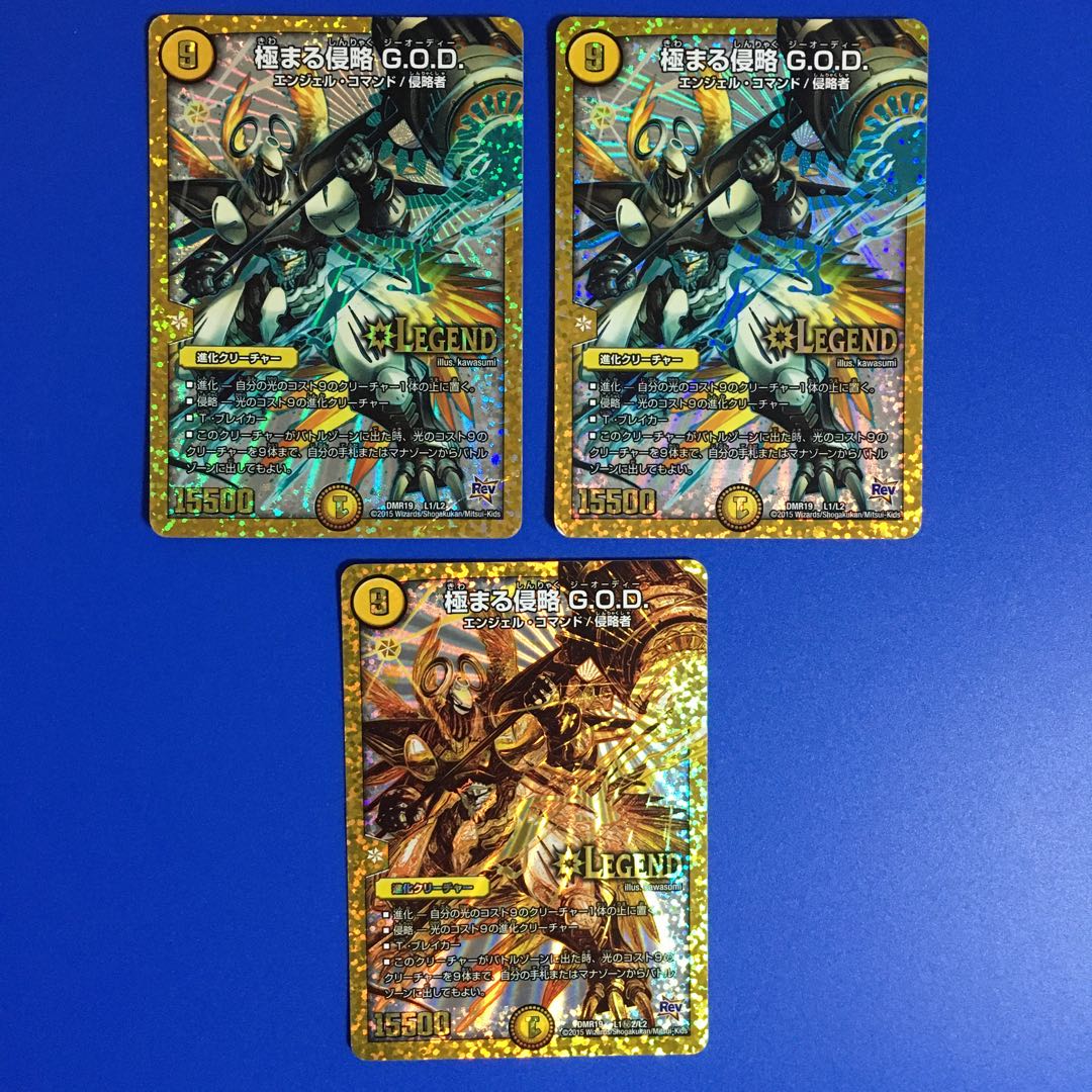 極まる侵略 G.O.D. 3枚 究極ゲート 3枚 セット
