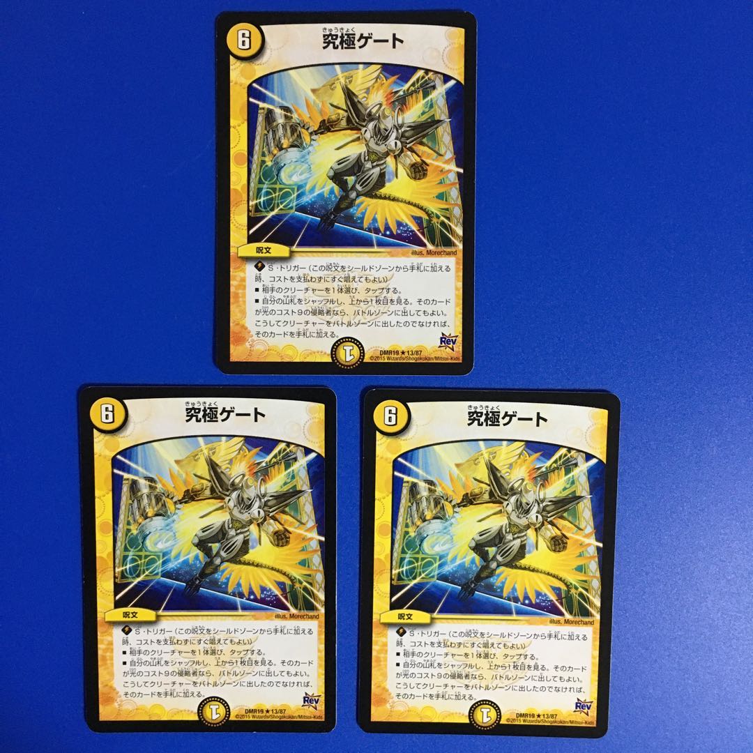 極まる侵略 G.O.D. 3枚 究極ゲート 3枚 セット