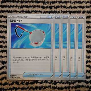 【最安値】回収ネット 5枚セット