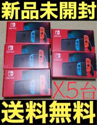 新品未開封 任天堂 ニンテンドー スイッチ ネオンブルー / レッド 5台セット