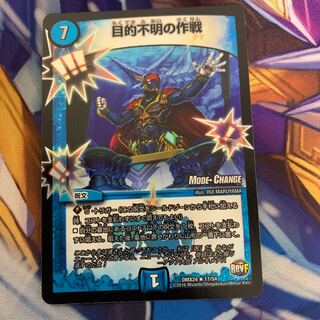 目的不明の作戦(MODE CHANGE) R-foil