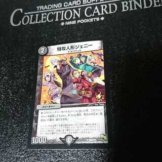 特攻人形ジェニー