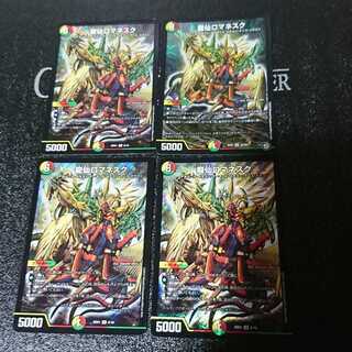 龍仙ロマネスク