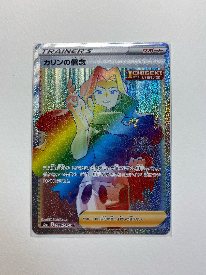 カリンの信念 HR