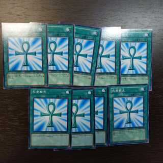 死者蘇生 ノーマル　9枚セット